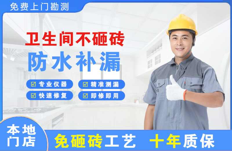江油卫生间不砸砖修补漏水